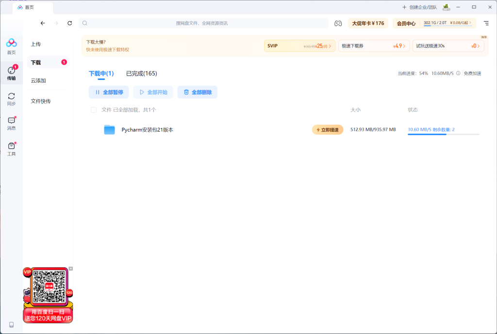百度网盘免vip加速软件工具加速下载极速OpenSpeedy下载初晨源码之家-网站源码-小程序源码-网页源码-游戏源码2026 最新网站源码下载 - WordPress/小程序/商城系统 - 初晨源码之家