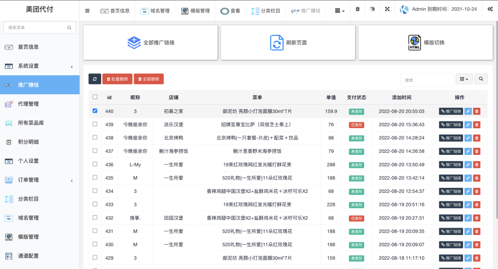图片[2]初晨源码之家-网站源码-小程序源码-网页源码-游戏源码美团代付源码-支持多模板 全开源-多种支付通道 - 2026 最新网站源码下载 - WordPress/小程序/商城系统 - 初晨源码之家初晨源码之家-网站源码-小程序源码-网页源码-游戏源码2026 最新网站源码下载 - WordPress/小程序/商城系统 - 初晨源码之家