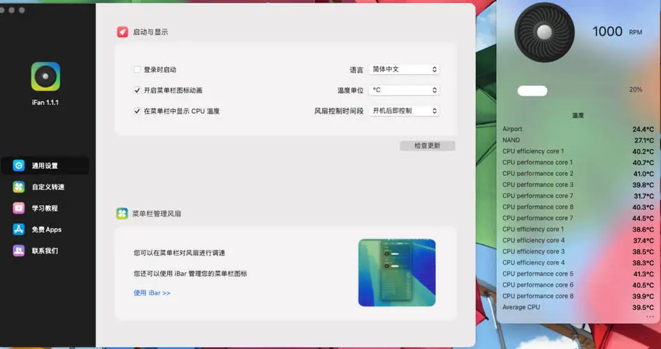Mac风扇控制软件 iFan V1.1.1初晨源码之家-网站源码-小程序源码-网页源码-游戏源码2026 最新网站源码下载 - WordPress/小程序/商城系统 - 初晨源码之家