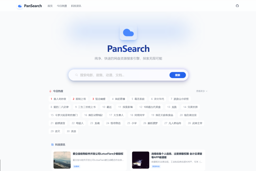 PanSearch – 网盘影视资源搜索聚合工具源码初晨源码之家-网站源码-小程序源码-网页源码-游戏源码2026 最新网站源码下载 - WordPress/小程序/商城系统 - 初晨源码之家