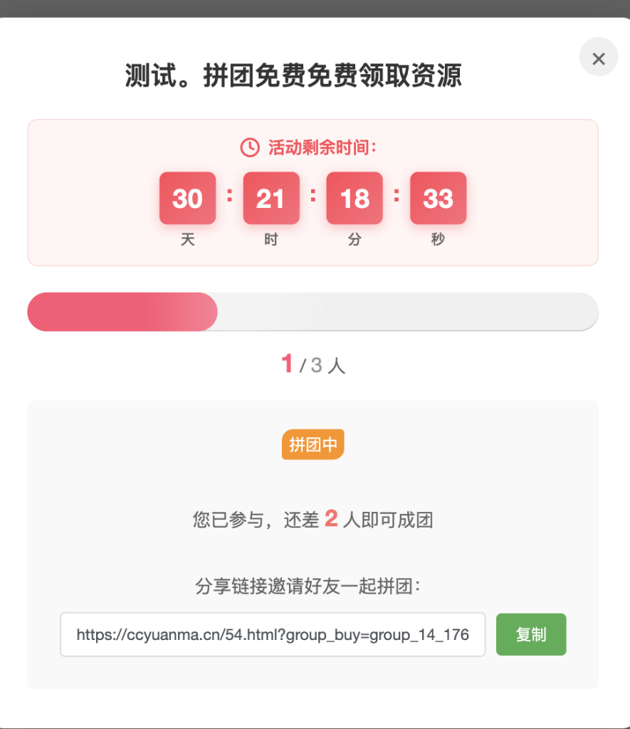 独家-网站分裂拉人气拼团插件初晨源码之家-网站源码-小程序源码-网页源码-游戏源码2026 最新网站源码下载 - WordPress/小程序/商城系统 - 初晨源码之家