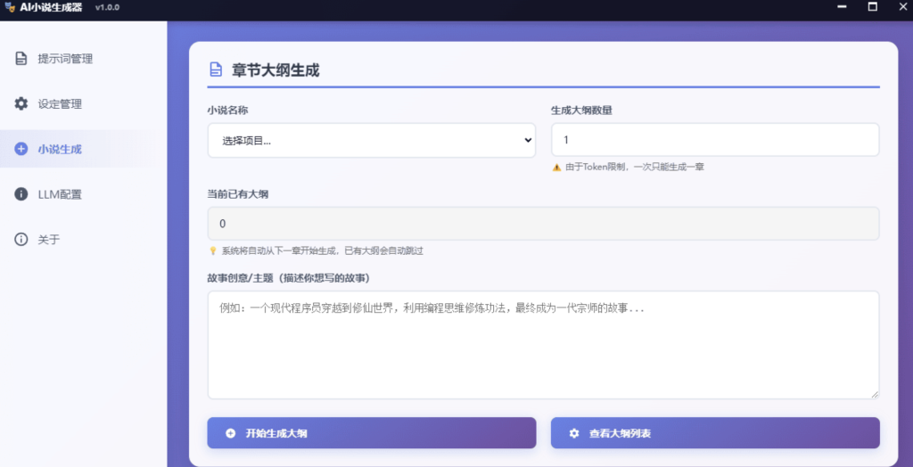 AI智能小说生成器是一款基于 Electron 开发的桌面应用初晨源码之家-网站源码-小程序源码-网页源码-游戏源码2026 最新网站源码下载 - WordPress/小程序/商城系统 - 初晨源码之家