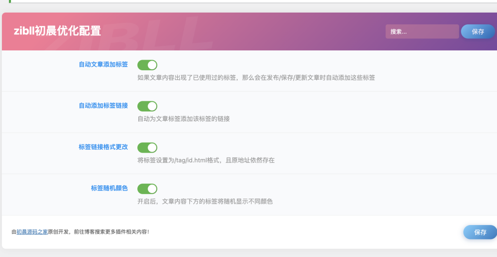 自己写了个标签自动添加外链的插件 。带更新，用的拿去初晨源码之家-网站源码-小程序源码-网页源码-游戏源码2026 最新网站源码下载 - WordPress/小程序/商城系统 - 初晨源码之家