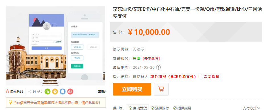 代付系统源码下载：淘宝天猫/京东油卡/聚合支付系统初晨源码之家-网站源码-小程序源码-网页源码-游戏源码2026 最新网站源码下载 - WordPress/小程序/商城系统 - 初晨源码之家