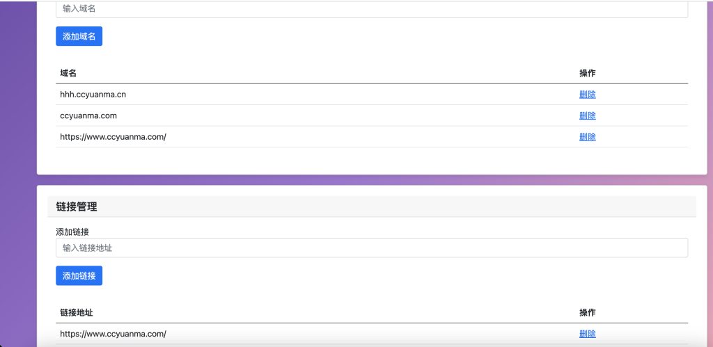 最新域名防红跳转源码 带后台 支持随机跳转有效放屏蔽初晨源码之家-网站源码-小程序源码-网页源码-游戏源码2026 最新网站源码下载 - WordPress/小程序/商城系统 - 初晨源码之家