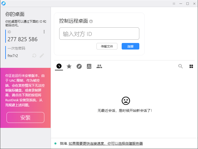 RustDesk跨平台远程控制v1.4.4初晨源码之家-网站源码-小程序源码-网页源码-游戏源码2026 最新网站源码下载 - WordPress/小程序/商城系统 - 初晨源码之家