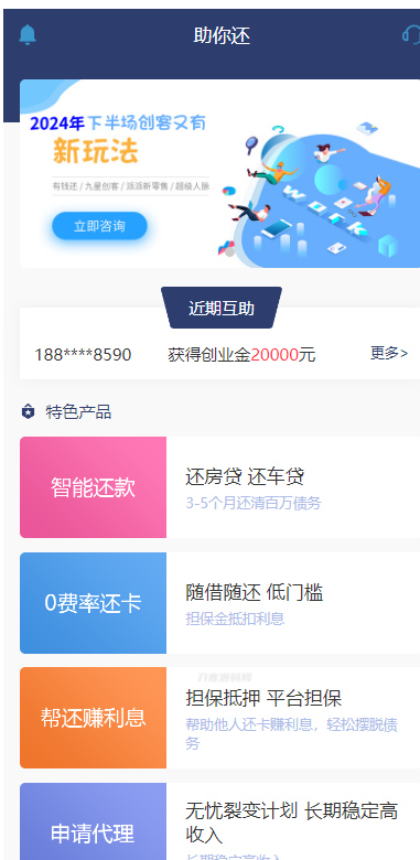 最新有钱还系统源码 | 人人还众筹还钱模式还贷系统源码初晨源码之家-网站源码-小程序源码-网页源码-游戏源码2026 最新网站源码下载 - WordPress/小程序/商城系统 - 初晨源码之家