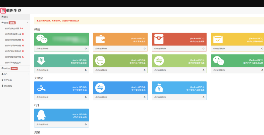 对话生成在线聊天转账模拟截图工具网站源码初晨源码之家-网站源码-小程序源码-网页源码-游戏源码2026 最新网站源码下载 - WordPress/小程序/商城系统 - 初晨源码之家