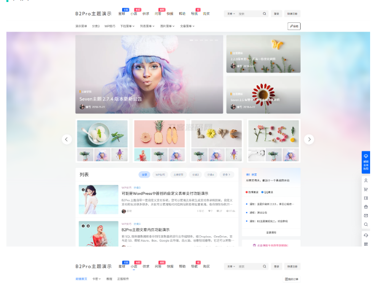 7B2 PRO主题5.4.2 免授权开心版源码 | WordPress主题初晨源码之家-网站源码-小程序源码-网页源码-游戏源码2026 最新网站源码下载 - WordPress/小程序/商城系统 - 初晨源码之家