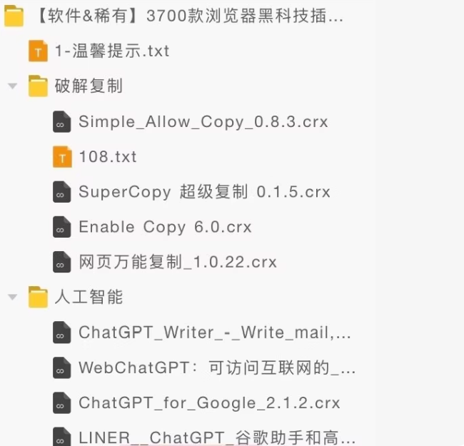 【浏览器插件】3700+浏览器插件+油猴插件，无私打包分享~初晨源码之家-网站源码-小程序源码-网页源码-游戏源码2026 最新网站源码下载 - WordPress/小程序/商城系统 - 初晨源码之家