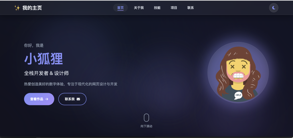 2026最新精美个人主页系统源码初晨源码之家-网站源码-小程序源码-网页源码-游戏源码2026 最新网站源码下载 - WordPress/小程序/商城系统 - 初晨源码之家