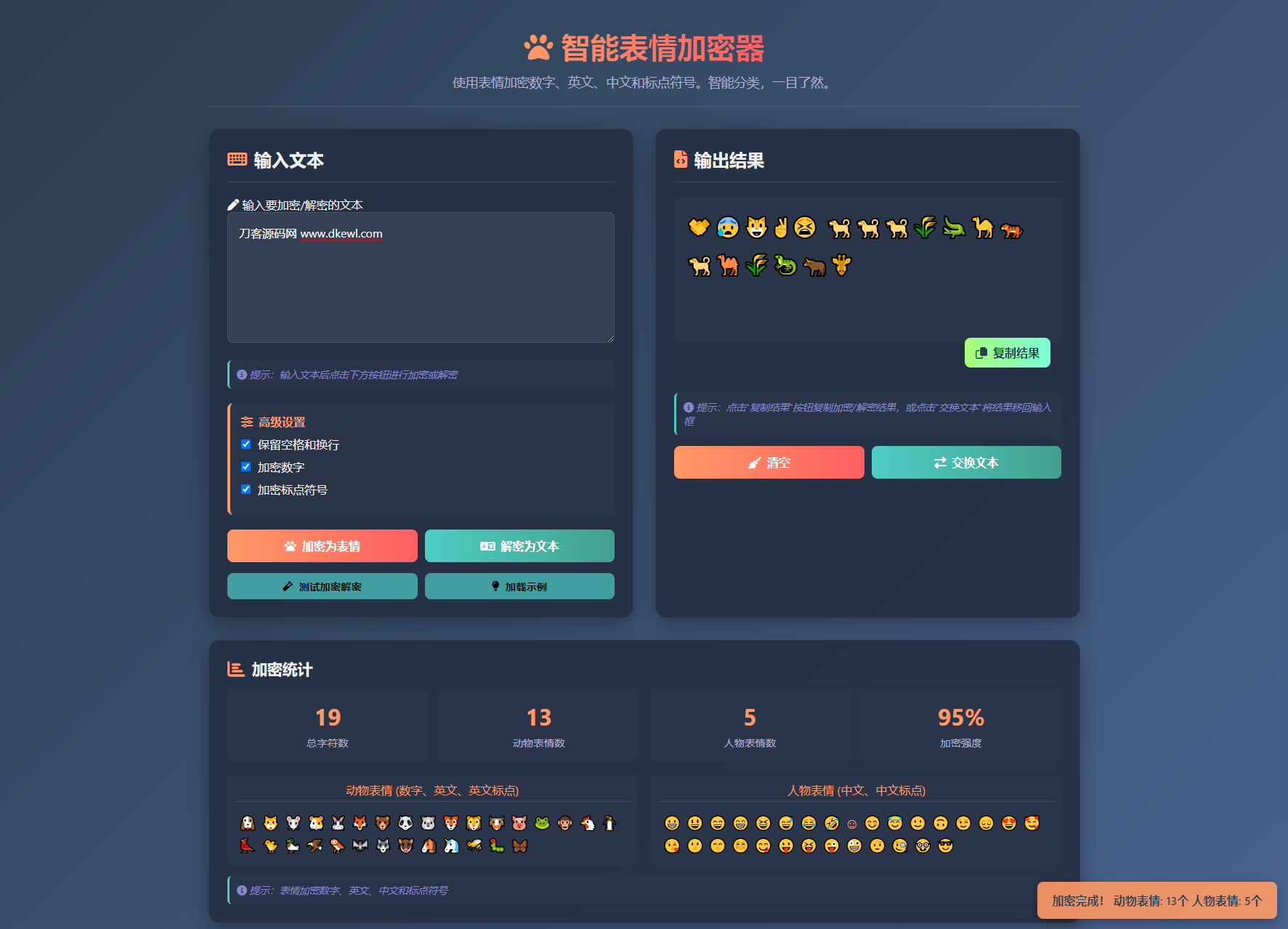 表情密文翻译器源码HTML初晨源码之家-网站源码-小程序源码-网页源码-游戏源码2026 最新网站源码下载 - WordPress/小程序/商城系统 - 初晨源码之家