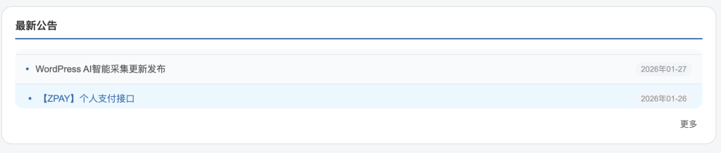 滚动式公告美化框。可设置文章、文字广告、公告初晨源码之家-网站源码-小程序源码-网页源码-游戏源码2026 最新网站源码下载 - WordPress/小程序/商城系统 - 初晨源码之家