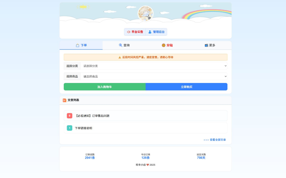 最新彩虹云商城 前端用户后台美化版模版初晨源码之家-网站源码-小程序源码-网页源码-游戏源码2026 最新网站源码下载 - WordPress/小程序/商城系统 - 初晨源码之家
