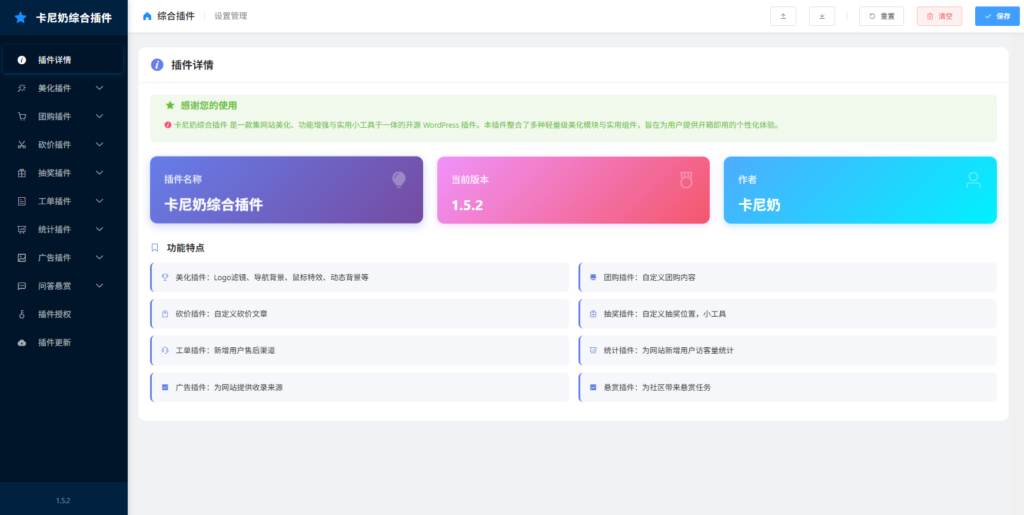 子比主题综合插件-八合一：砍价、团购、抽奖、统计、工单等初晨源码之家-网站源码-小程序源码-网页源码-游戏源码2026 最新网站源码下载 - WordPress/小程序/商城系统 - 初晨源码之家