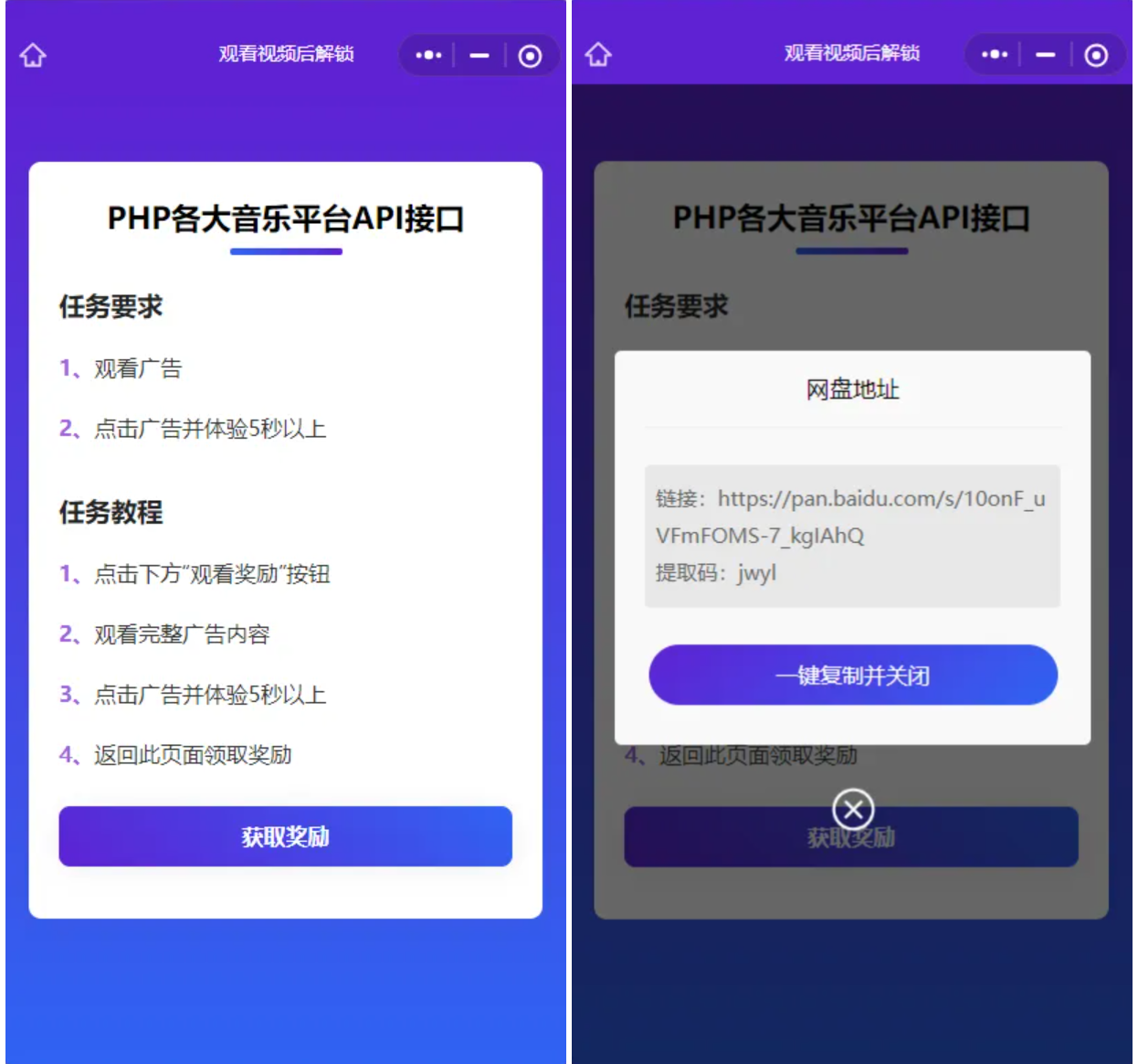 Web/H5跳转小程序观看激励广告后下载 系统源码 实现流量变现赚取广告收益初晨源码之家-网站源码-小程序源码-网页源码-游戏源码2026 最新网站源码下载 - WordPress/小程序/商城系统 - 初晨源码之家