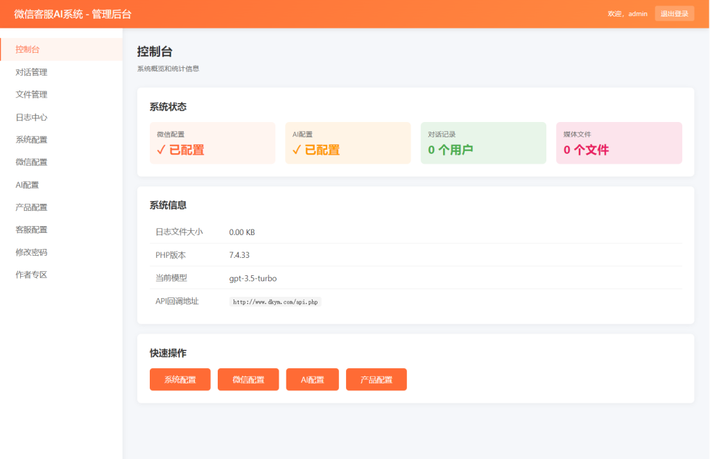 2026最新微信在线AI客服系统源码初晨源码之家-网站源码-小程序源码-网页源码-游戏源码2026 最新网站源码下载 - WordPress/小程序/商城系统 - 初晨源码之家