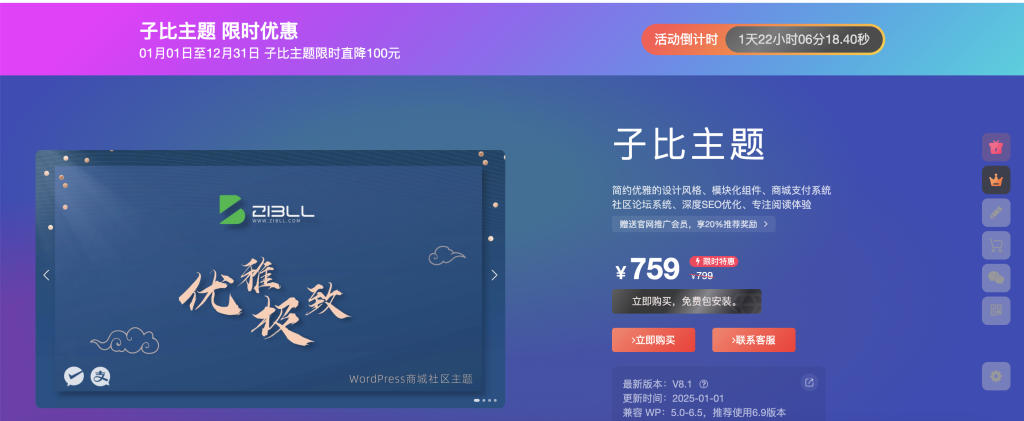 子比主题美化 – 仿Zibll主题购买页面【推广子比必备】初晨源码之家-网站源码-小程序源码-网页源码-游戏源码2026 最新网站源码下载 - WordPress/小程序/商城系统 - 初晨源码之家