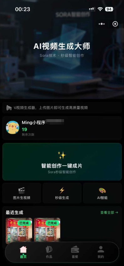 Sora2小程序源码带前端和后端-一张图片生成视频。初晨源码之家-网站源码-小程序源码-网页源码-游戏源码2026 最新网站源码下载 - WordPress/小程序/商城系统 - 初晨源码之家