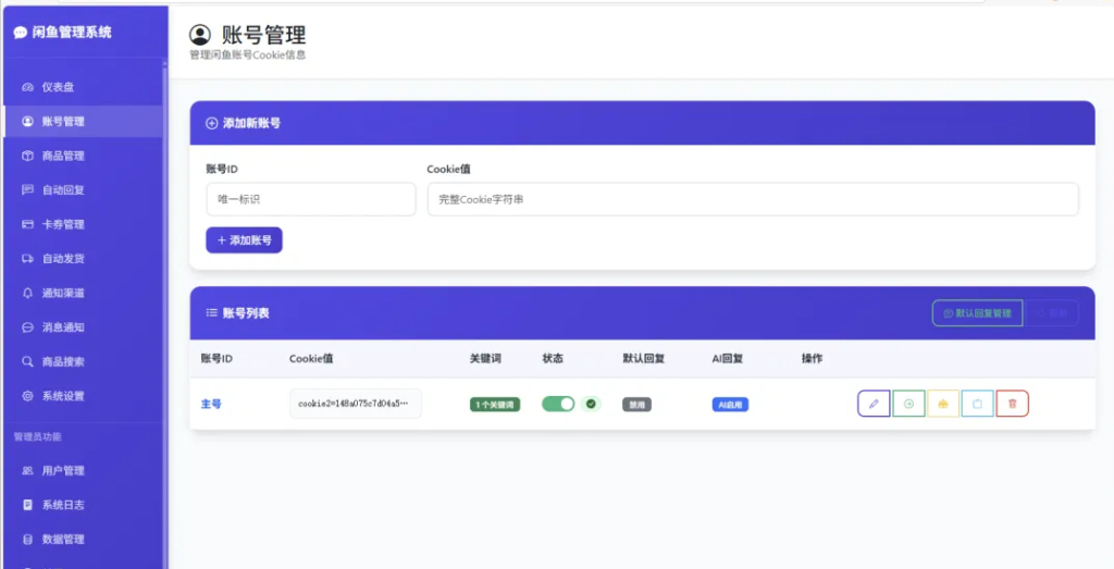 免费闲鱼自动发货智能回复系统网站源码初晨源码之家-网站源码-小程序源码-网页源码-游戏源码2026 最新网站源码下载 - WordPress/小程序/商城系统 - 初晨源码之家