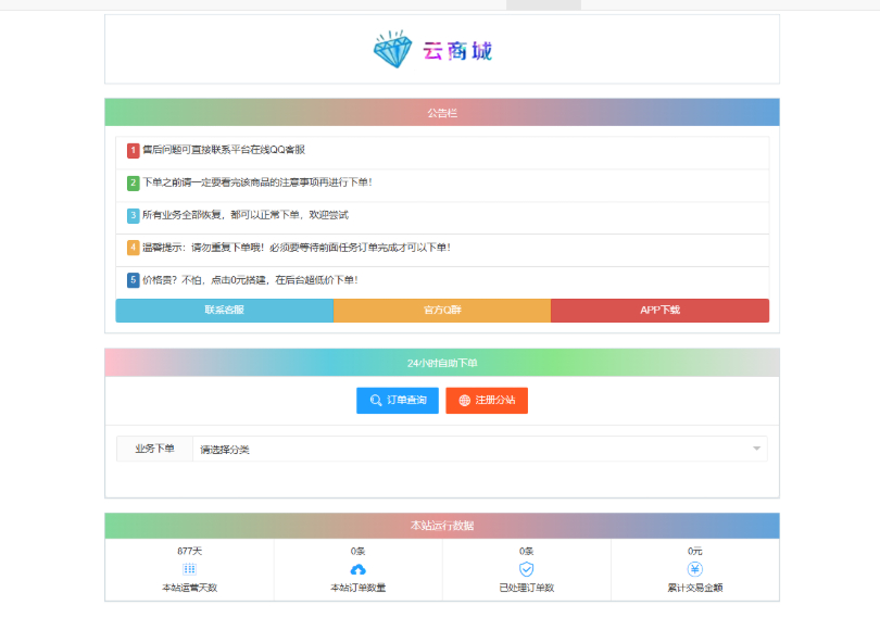 最新彩虹云商城系统源码 V7.2全解版本无后门初晨源码之家-网站源码-小程序源码-网页源码-游戏源码2026 最新网站源码下载 - WordPress/小程序/商城系统 - 初晨源码之家