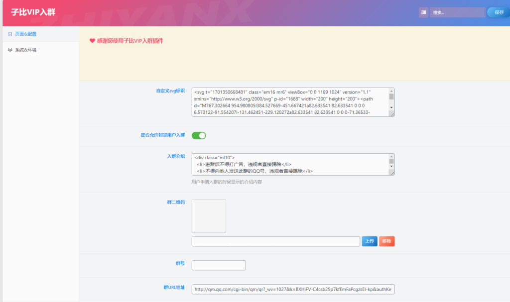 子比插件---给子比主题添加一个VIP会员入群弹窗插件初晨源码之家-网站源码-小程序源码-网页源码-游戏源码2026 最新网站源码下载 - WordPress/小程序/商城系统 - 初晨源码之家