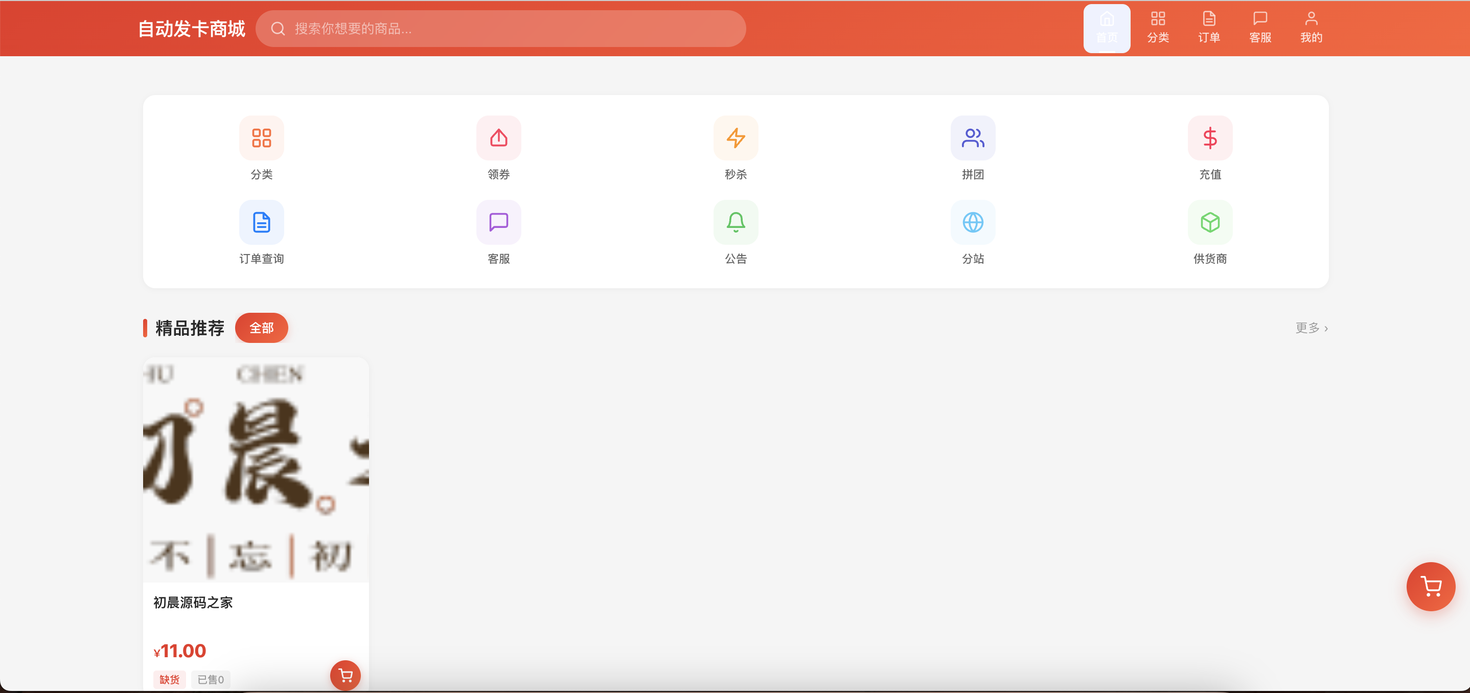图片[3]初晨源码之家-网站源码-小程序源码-网页源码-游戏源码东方云权通支持高并发中小企业级商城系统源码 全开源初晨源码之家-网站源码-小程序源码-网页源码-游戏源码2026 最新网站源码下载 - WordPress/小程序/商城系统 - 初晨源码之家