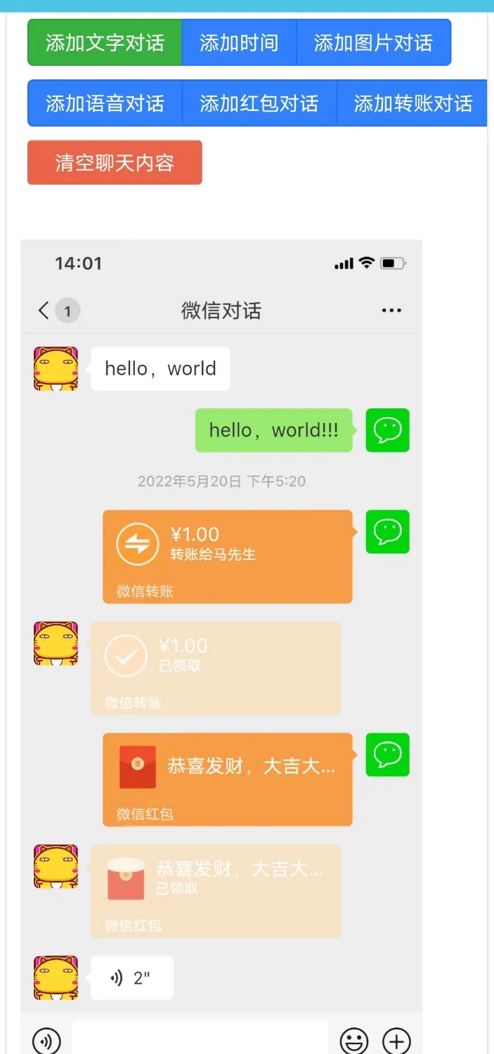 2026年最新微信对话生成器-安卓初晨源码之家-网站源码-小程序源码-网页源码-游戏源码2026 最新网站源码下载 - WordPress/小程序/商城系统 - 初晨源码之家