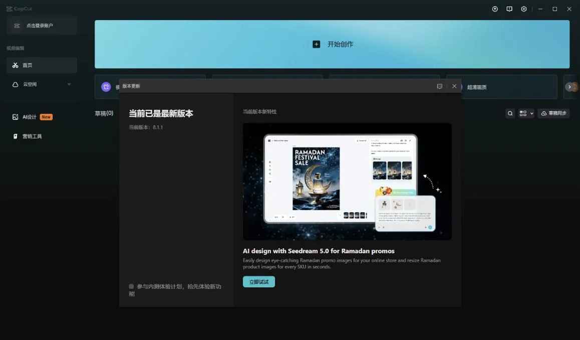 PC剪映 国际版 CapCut v8.1.1 - 2026 最新网站源码下载 - WordPress/小程序/商城系统 - 初晨源码之家初晨源码之家-网站源码-小程序源码-网页源码-游戏源码2026 最新网站源码下载 - WordPress/小程序/商城系统 - 初晨源码之家