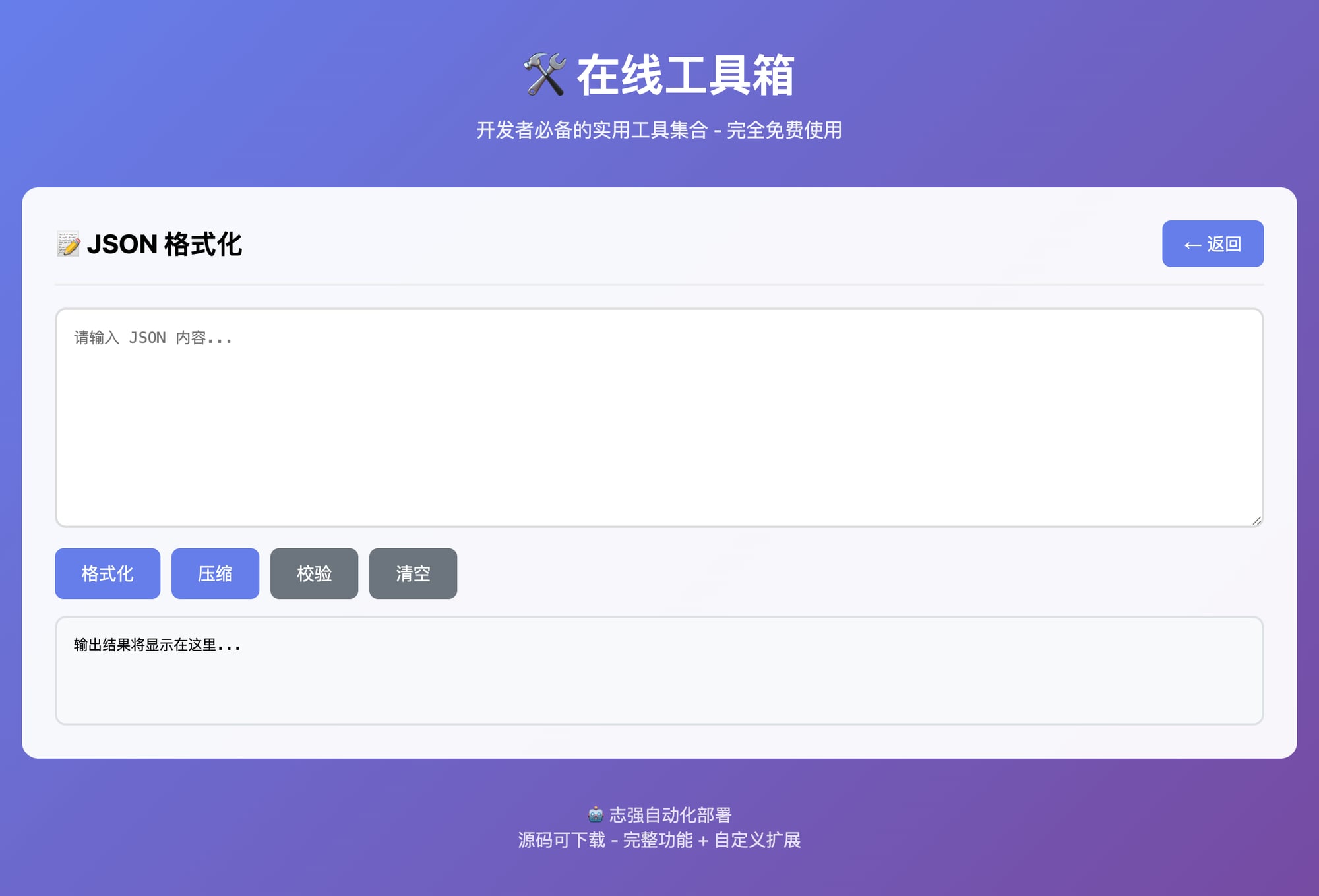 JSON 格式化工具