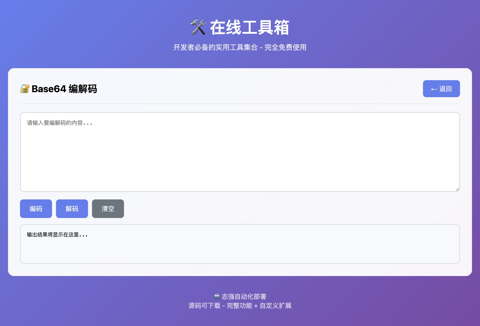 Base64 编解码工具