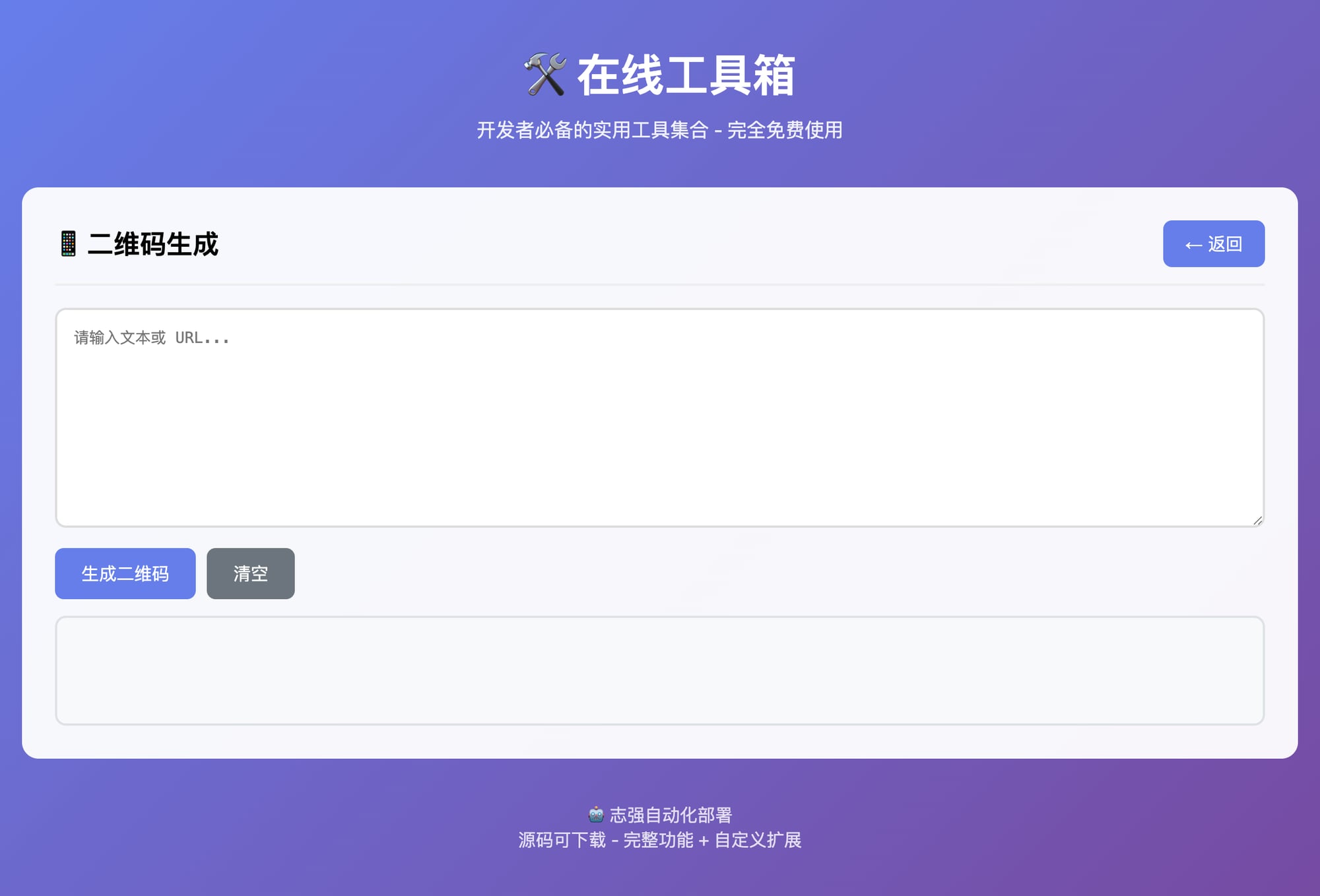 二维码生成工具