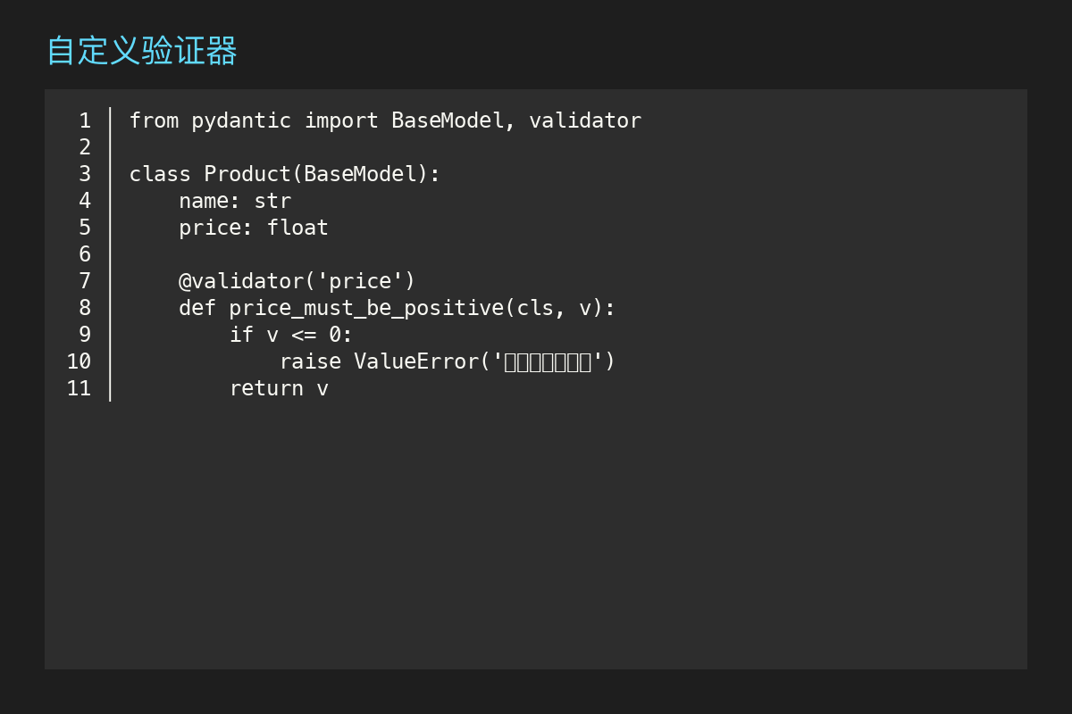 图片[2]初晨源码之家-网站源码-小程序源码-网页源码-游戏源码Pydantic 数据验证库全套源码，拿回去就能用 - 2026 最新网站源码下载 - WordPress/小程序/商城系统 - 初晨源码之家初晨源码之家-网站源码-小程序源码-网页源码-游戏源码2026 最新网站源码下载 - WordPress/小程序/商城系统 - 初晨源码之家