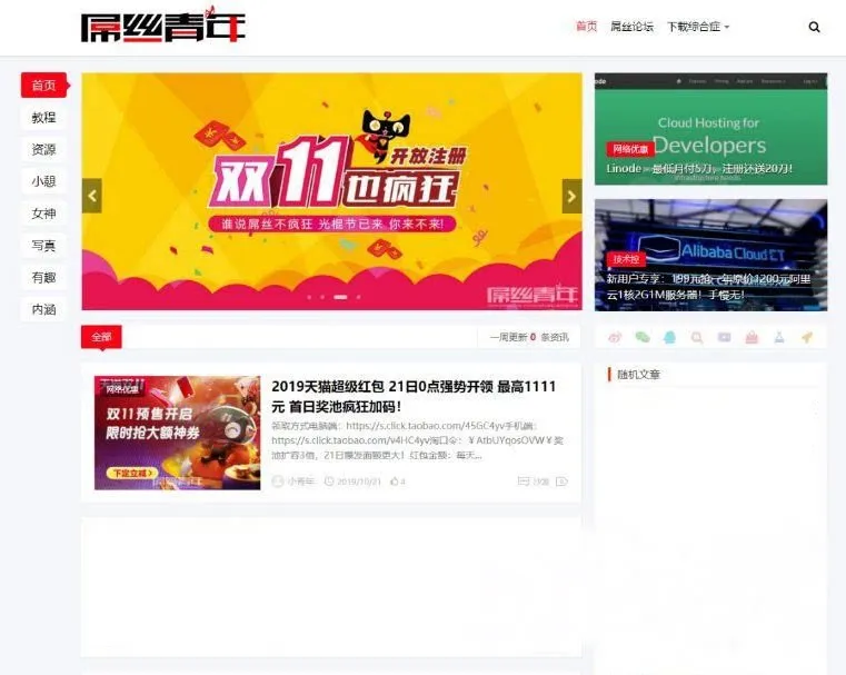 仿屌丝网LIUI-One主题源码WordPress焕新版模板博客网站源码 - 2026 最新网站源码下载 - WordPress/小程序/商城系统 - 初晨源码之家初晨源码之家-网站源码-小程序源码-网页源码-游戏源码2026 最新网站源码下载 - WordPress/小程序/商城系统 - 初晨源码之家