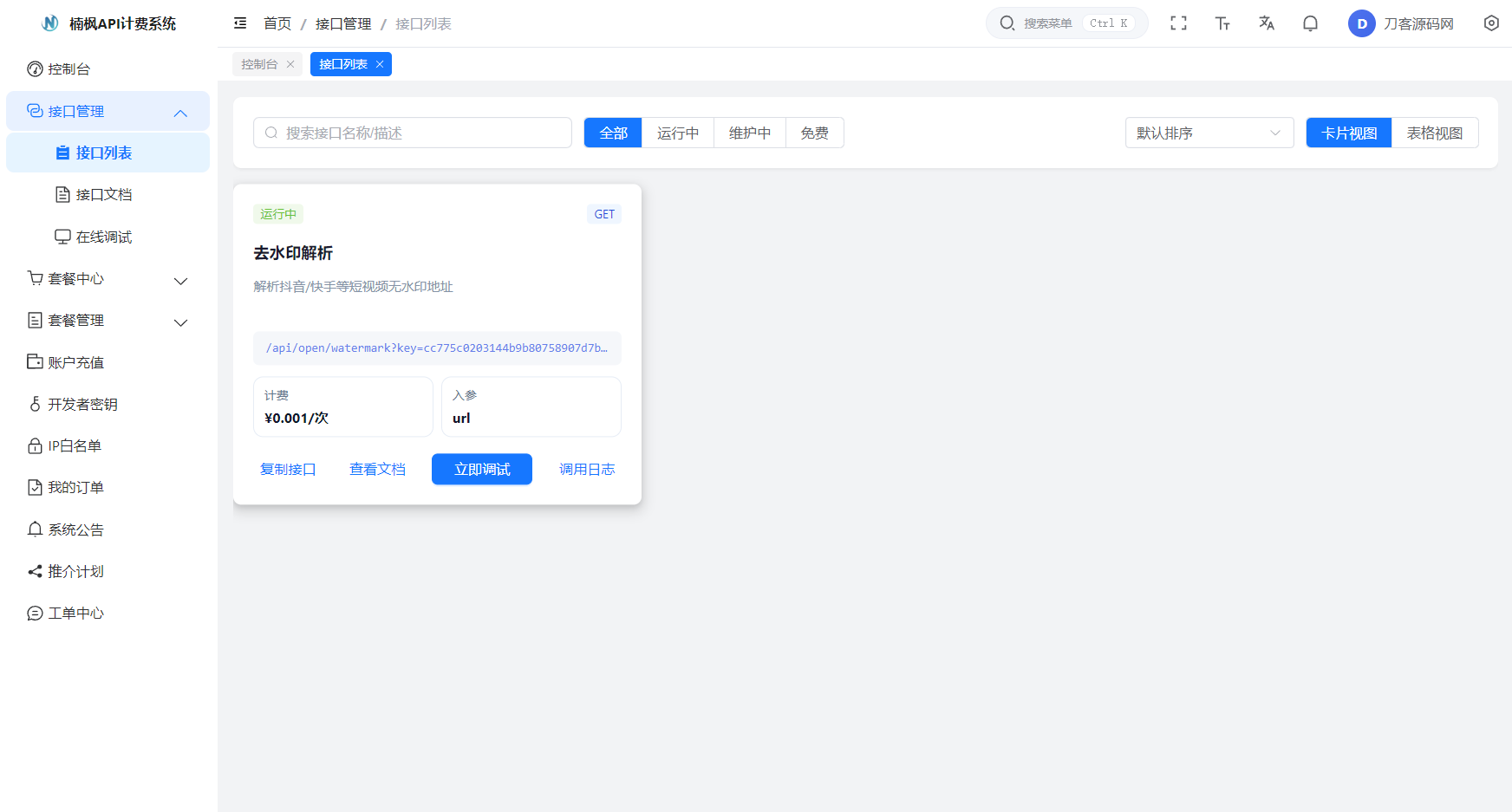 图片[2]初晨源码之家-网站源码-小程序源码-网页源码-游戏源码2026全新UI解析计费系统源码 附教程 - 2026 最新网站源码下载 - WordPress/小程序/商城系统 - 初晨源码之家初晨源码之家-网站源码-小程序源码-网页源码-游戏源码2026 最新网站源码下载 - WordPress/小程序/商城系统 - 初晨源码之家
