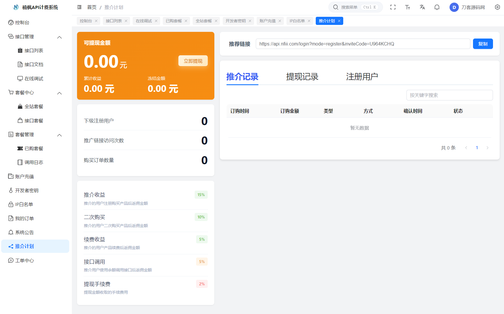 图片[7]初晨源码之家-网站源码-小程序源码-网页源码-游戏源码2026全新UI解析计费系统源码 附教程 - 2026 最新网站源码下载 - WordPress/小程序/商城系统 - 初晨源码之家初晨源码之家-网站源码-小程序源码-网页源码-游戏源码2026 最新网站源码下载 - WordPress/小程序/商城系统 - 初晨源码之家