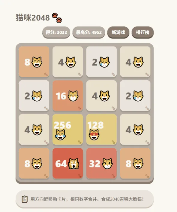 大脸猫2048 - 休闲益智游戏源码初晨源码之家-网站源码-小程序源码-网页源码-游戏源码2026 最新网站源码下载 - WordPress/小程序/商城系统 - 初晨源码之家