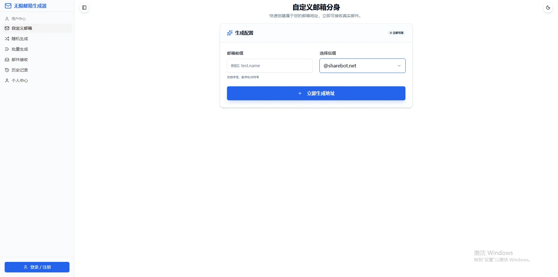 无限邮箱生成 不是临时邮箱 支持API取件初晨源码之家-网站源码-小程序源码-网页源码-游戏源码2026 最新网站源码下载 - WordPress/小程序/商城系统 - 初晨源码之家