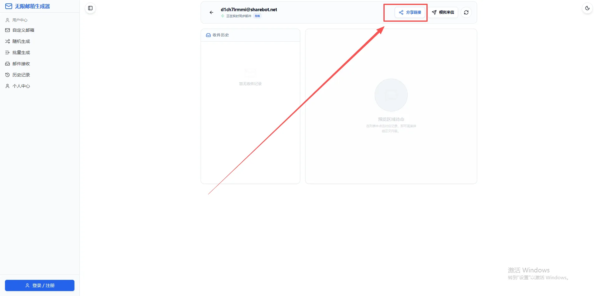 无限邮箱生成 不是临时邮箱 支持API取件