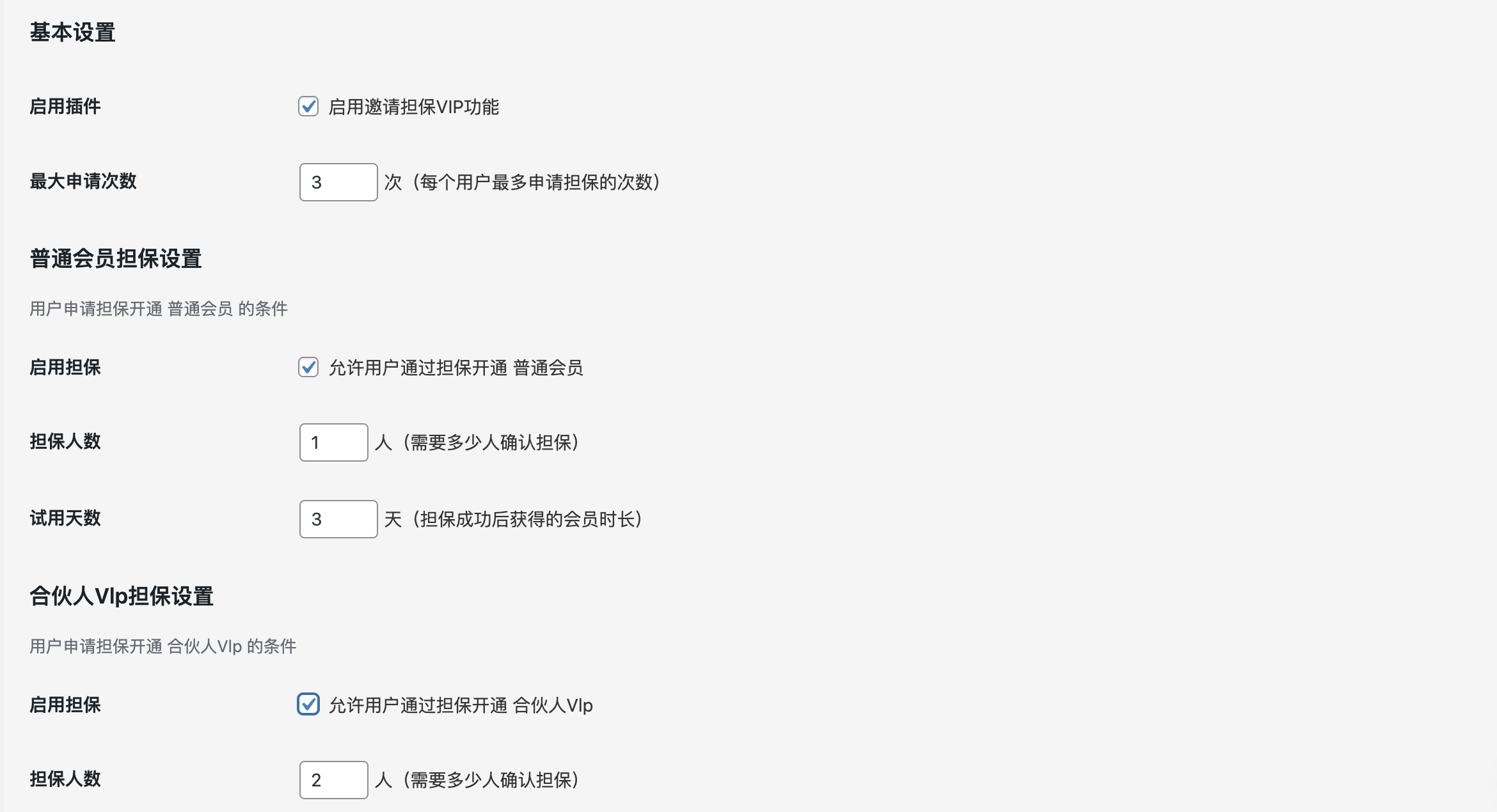  初晨出品- 邀请担保VIP系统 是一款专为WordPress + 子比主题设计的会员裂变插件。-WordPress主题模板-zibll子比主题