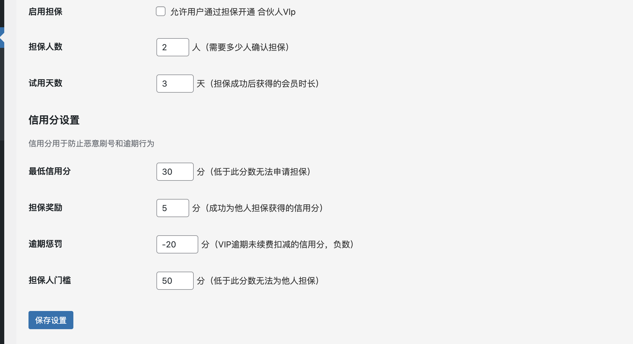  初晨出品- 邀请担保VIP系统 是一款专为WordPress + 子比主题设计的会员裂变插件。-WordPress主题模板-zibll子比主题