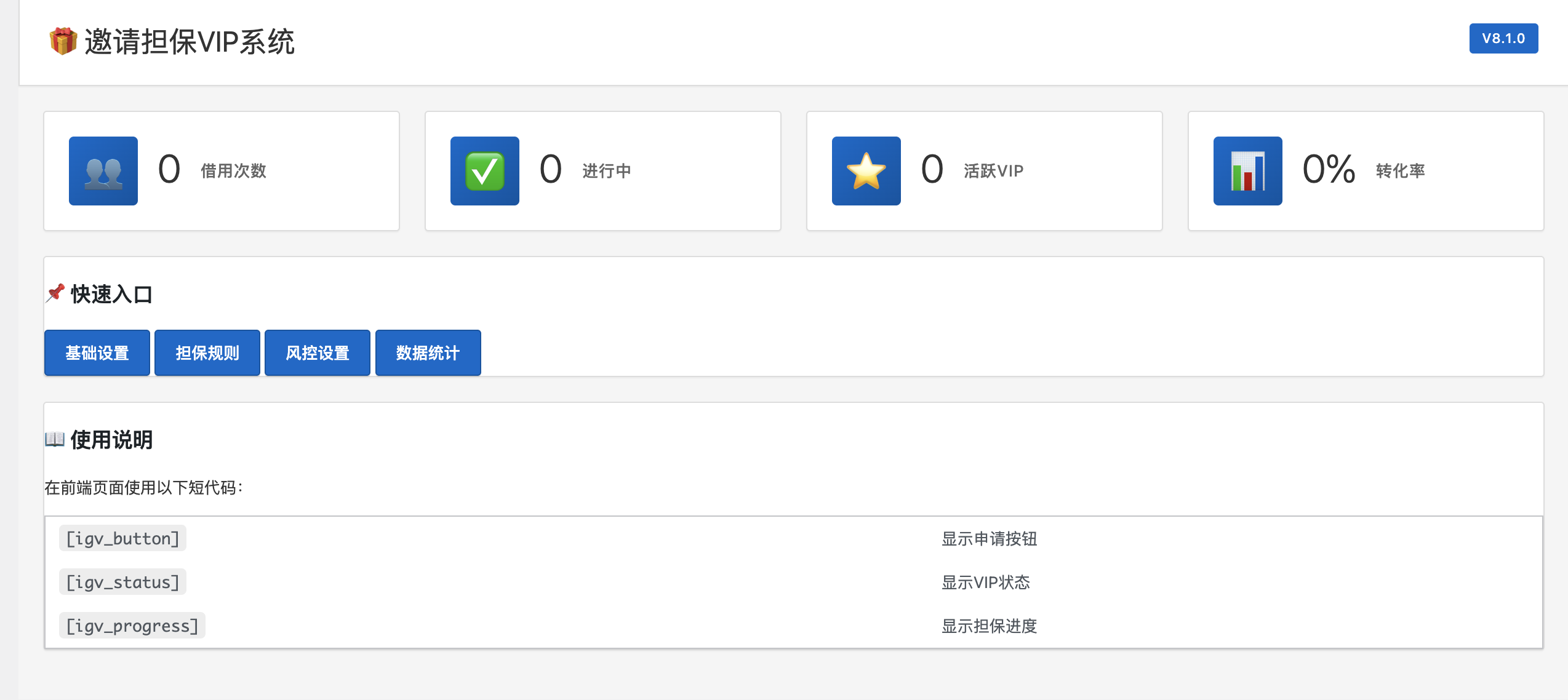  初晨出品- 邀请担保VIP系统 是一款专为WordPress + 子比主题设计的会员裂变插件。-WordPress主题模板-zibll子比主题